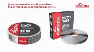 Монтаж супердиффузионной мембраны и пароизоляции ONDUTISS на утеплённой кровле с одним вентзазором