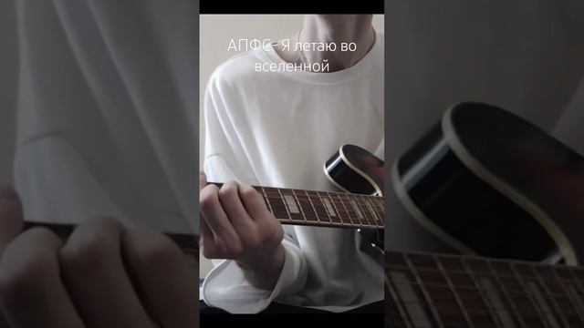 Автостопом по фазе сна-Я летаю во вселенной (Разбор уже на канале) #автостопомпофазесна #разборпесн смотреть онлайн