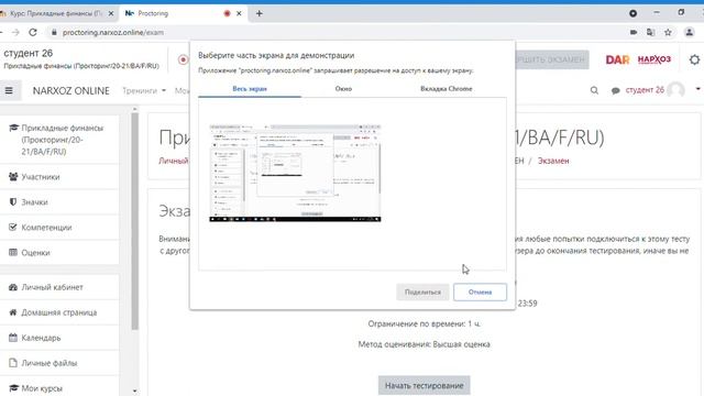 Видео инструкция для Обучающихся Прокторинг. смотреть онлайн