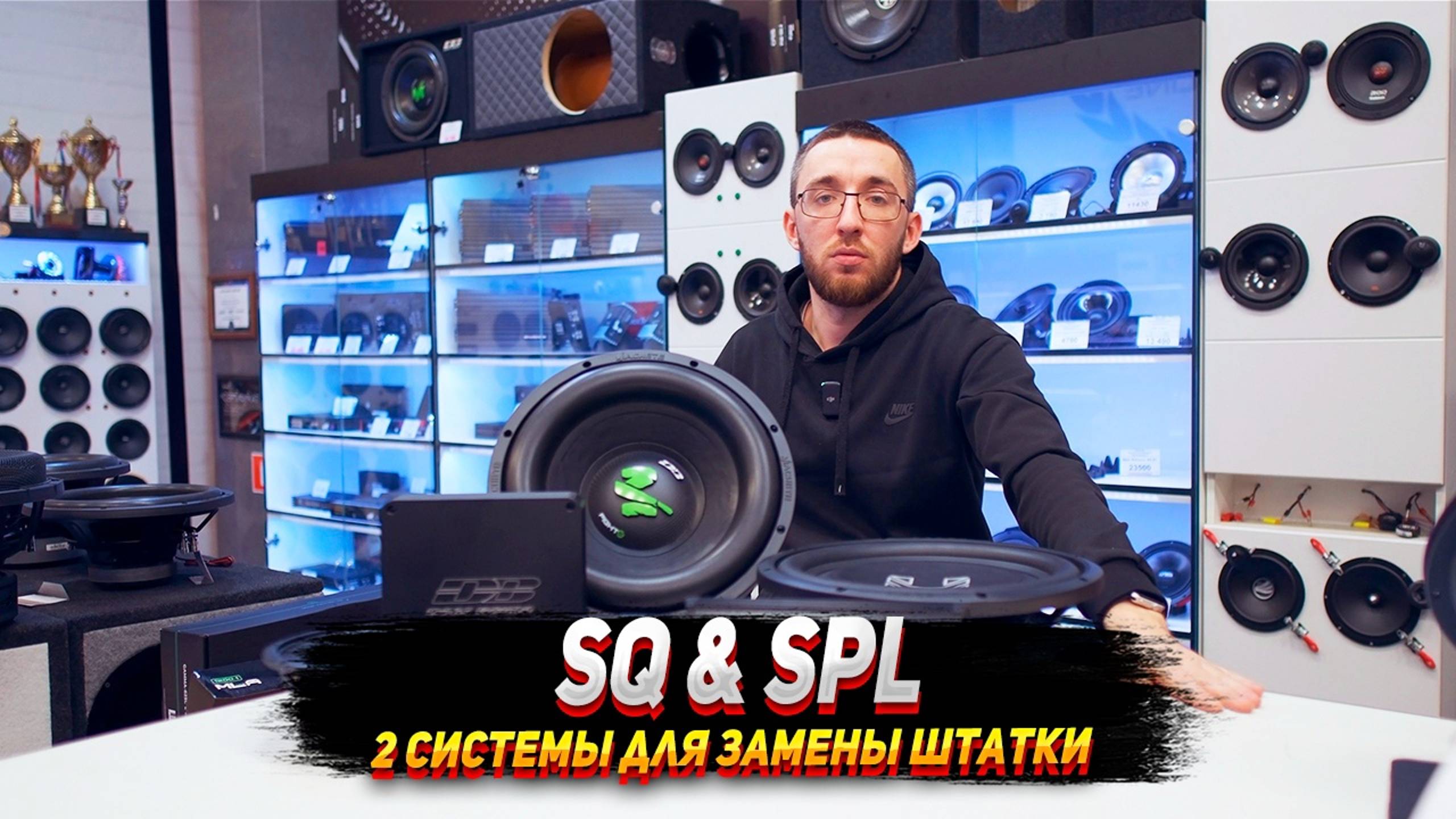 Sq & Spl - 2 Cистемы для замены штатки