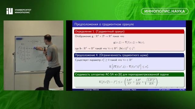 Безградиентные рандомизированные алгоритмы выпуклой оптимизации. Лекция Александра Лобанова смотреть онлайн