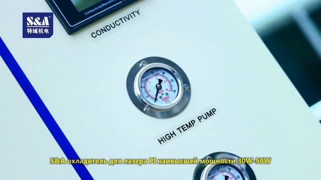 S&A охладитель для лазера PI наивысшей мощности 30W-50W смотреть онлайн