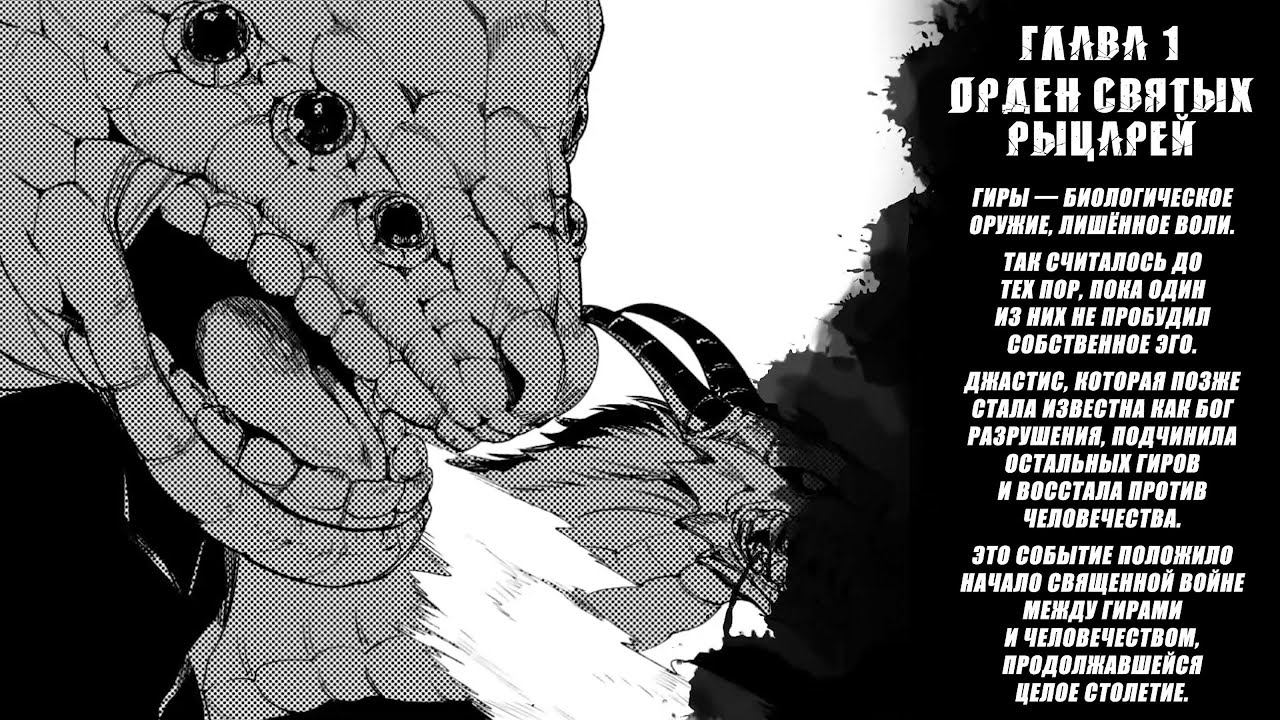 [Видео] Дайджест манга Guilty Gear ~Глава 1. Орден святых рыцарей~ смотреть онлайн
