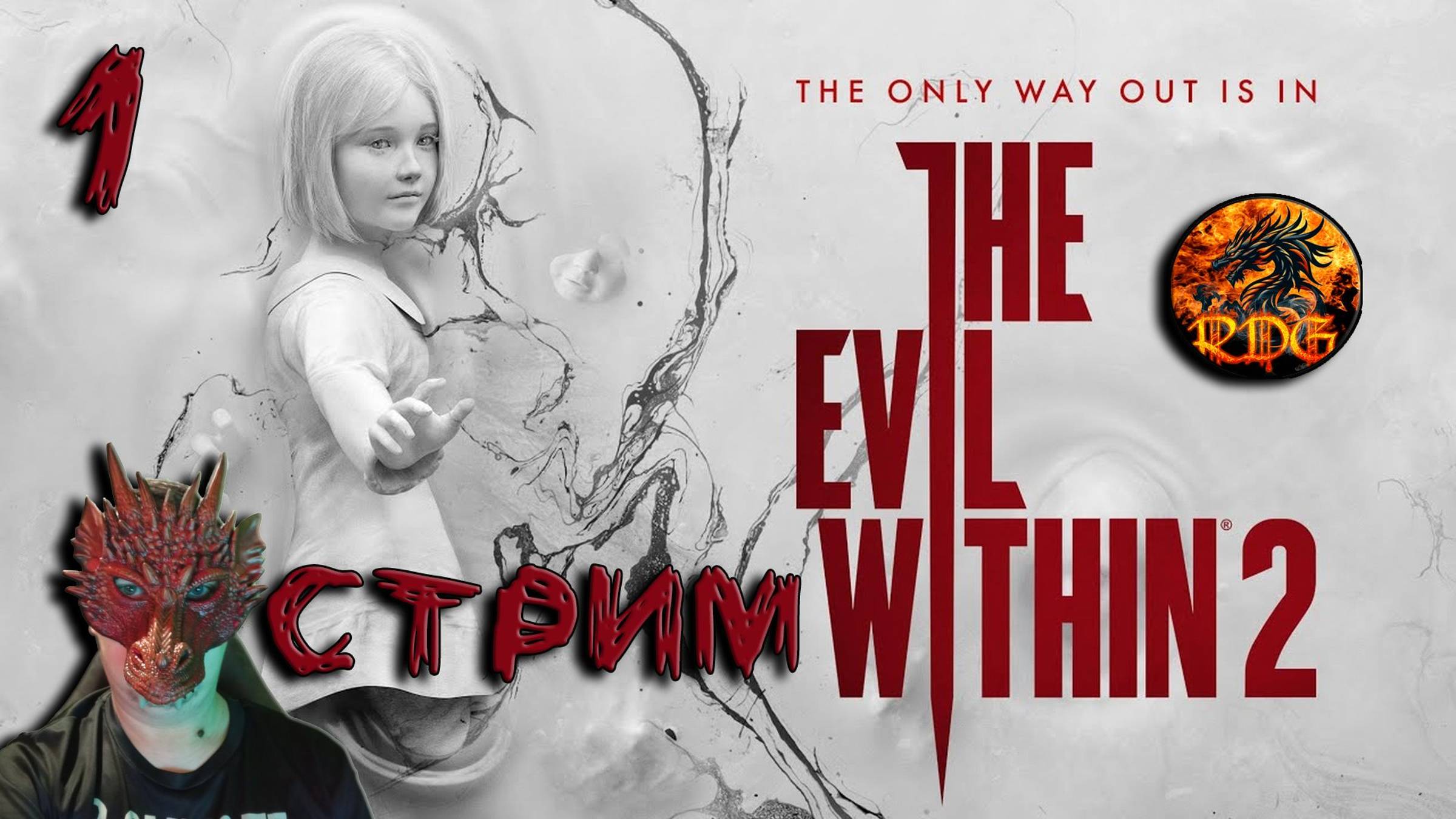 The Evil Within 2 Прохождение #1 смотреть онлайн