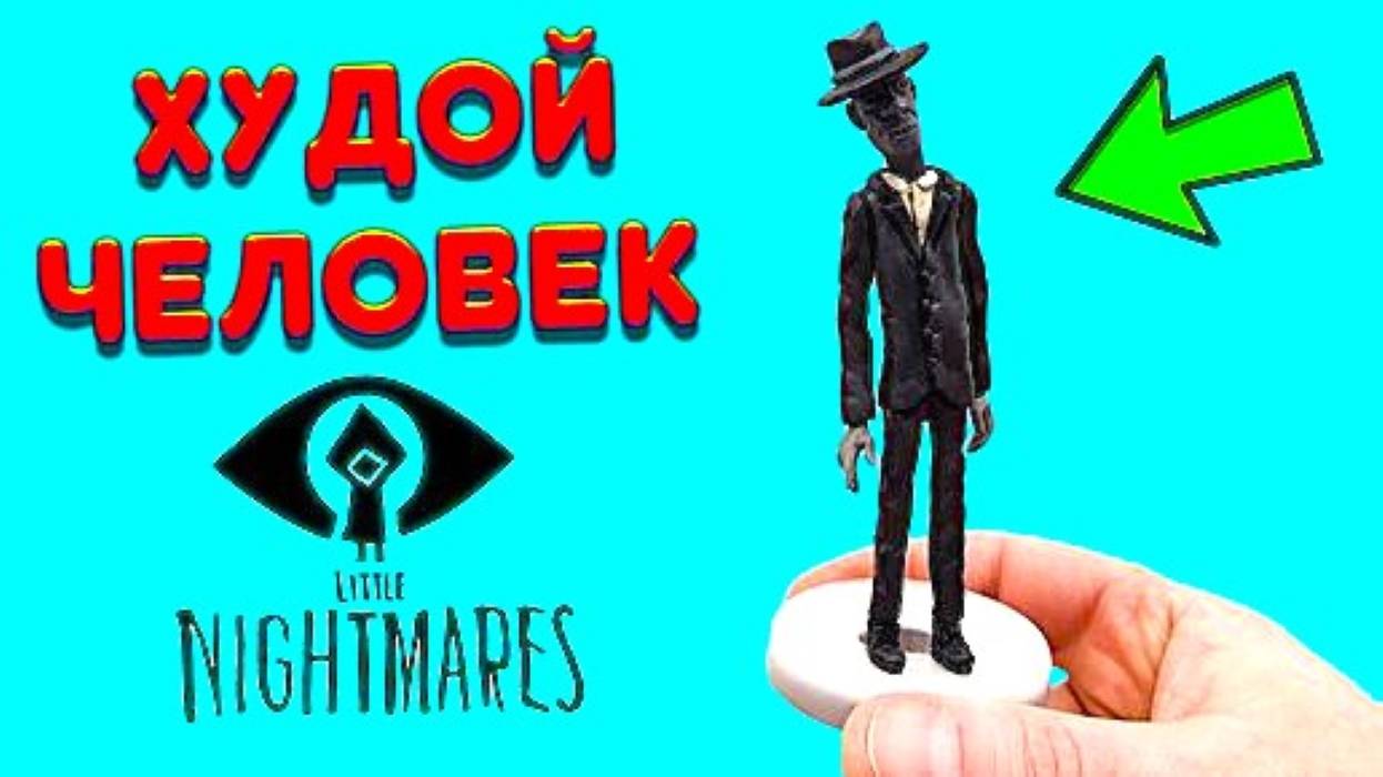 ХУДОЙ ЧЕЛОВЕК Из игры Маленькие Кошмары 2 смотреть онлайн