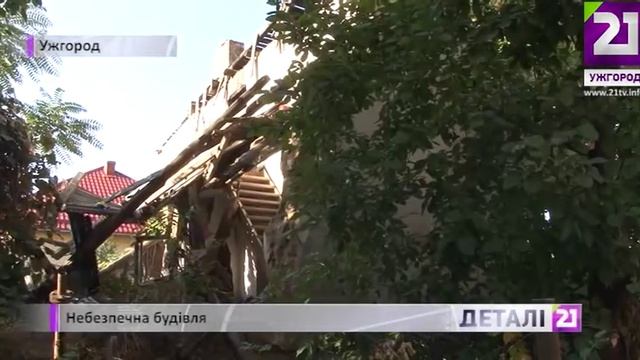 Небезпечна будівля смотреть онлайн