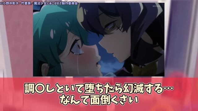 【魔法少女にあこがれて ep7】ついにマジアアズール堕ちる！？ 闇堕ちに対してのマジアベーゼの一言が厄介オタクすぎるｗ【2024年冬アニメ】【まほあこ】 смотреть онлайн