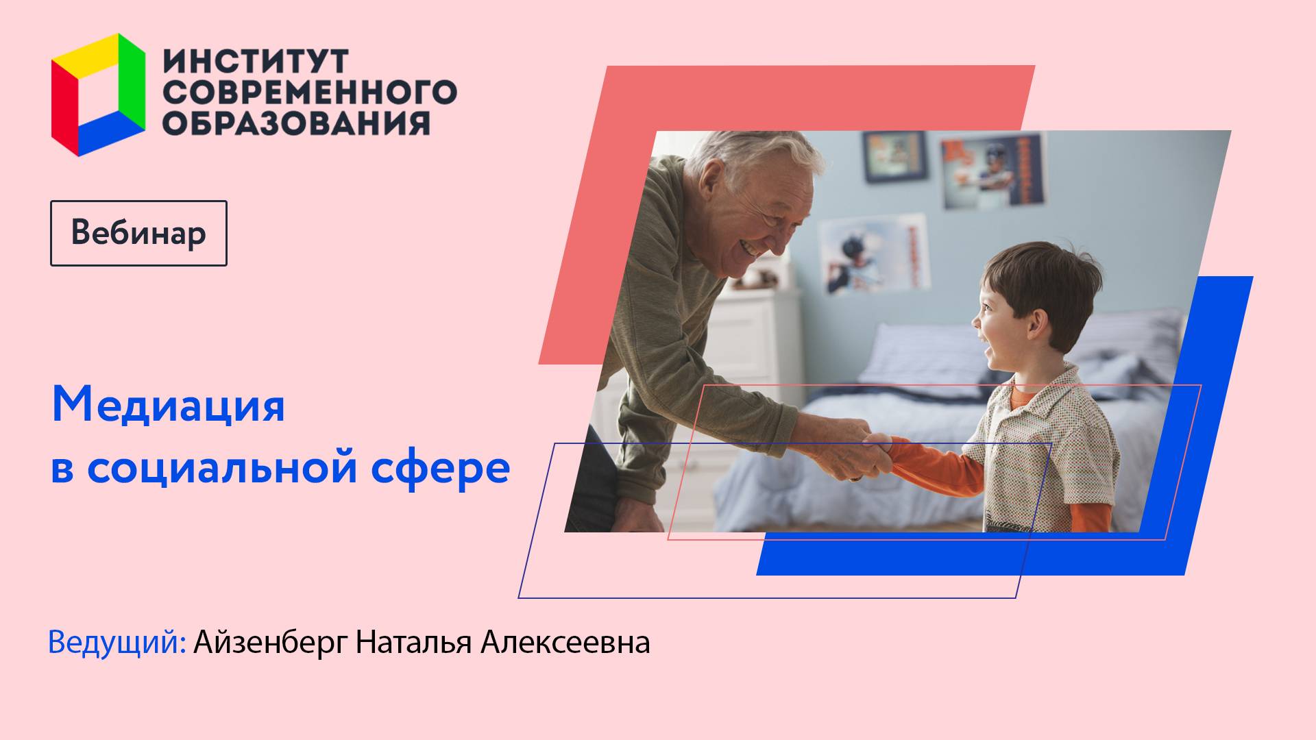 Медиация в социальной сфере. смотреть онлайн