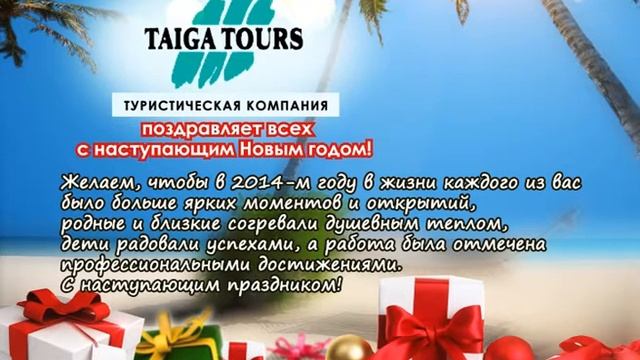 Тайга Турс дек 2013 смотреть онлайн