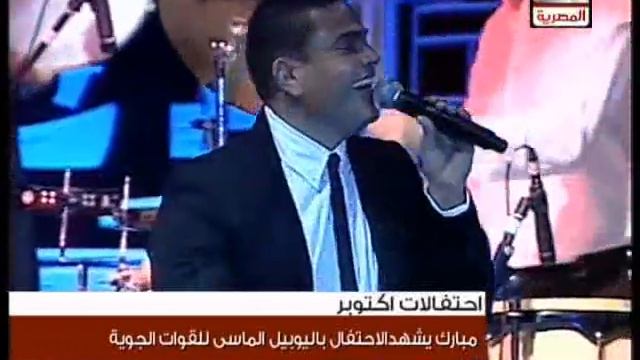 amr diab Military Air Forces Concert حفل القوات الجويه смотреть онлайн