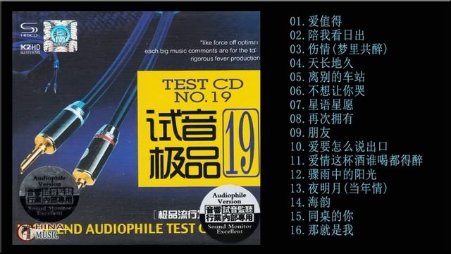 群星 試音極品 TEST-CD NO.19 [CD2]【極品流行發燒碟】 爱值得/陪我看日出/离别的车站/星语心愿/朋友/爱要怎么说出口/爱情这杯酒谁喝都得醉/同桌的你 смотреть онлайн