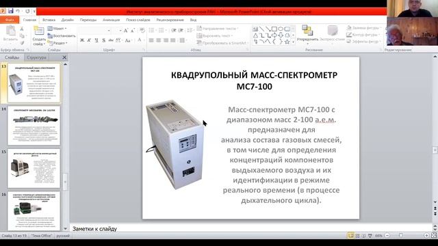 1 практика 06.07.20 институт аналитического приборостроения РАН смотреть онлайн