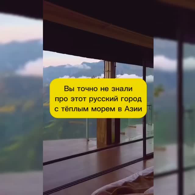 РУССКИЙ ГОРОД С ТЕПЛЫМ МОРЕМ В АЗИИ смотреть онлайн