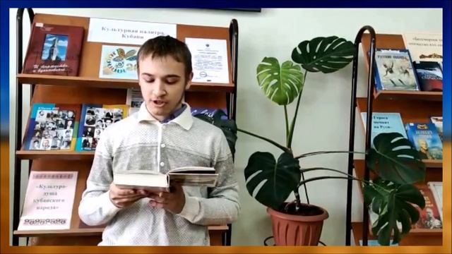 Кубань читает Ефименко Артём Николаевич смотреть онлайн
