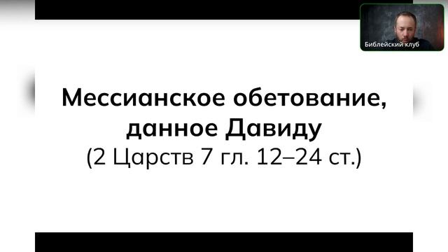 Пророк и царь Давид: личность и жизнь смотреть онлайн