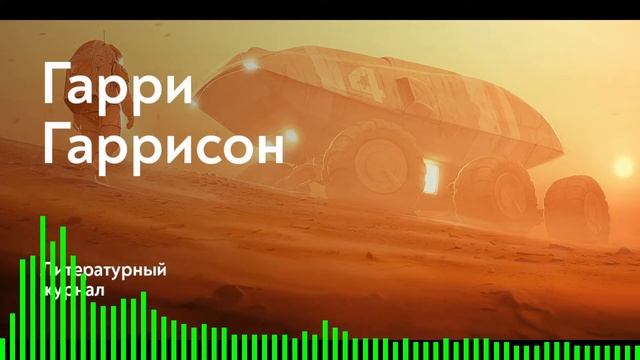 Самый великий охотник / Гарри Гаррисон