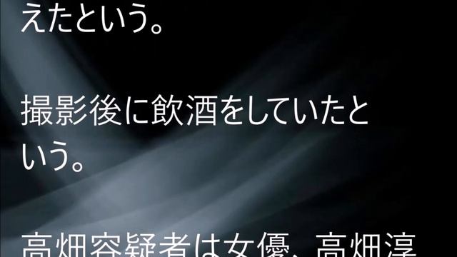 高畑裕太　強姦致傷容疑で逮捕 смотреть онлайн