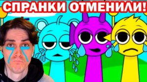 СПРАНКИ ВЗЛОМАЛИ! ГРУСТНЫЙ ФИНАЛ ИГРЫ! - Sprunki Incredibox Mod Final Update