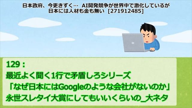 【2ch】日本政府、今更きずく… AI開発競争が世界中で激化しているが日本には人材も金も無い [271912485]【ゆっくり】 смотреть онлайн