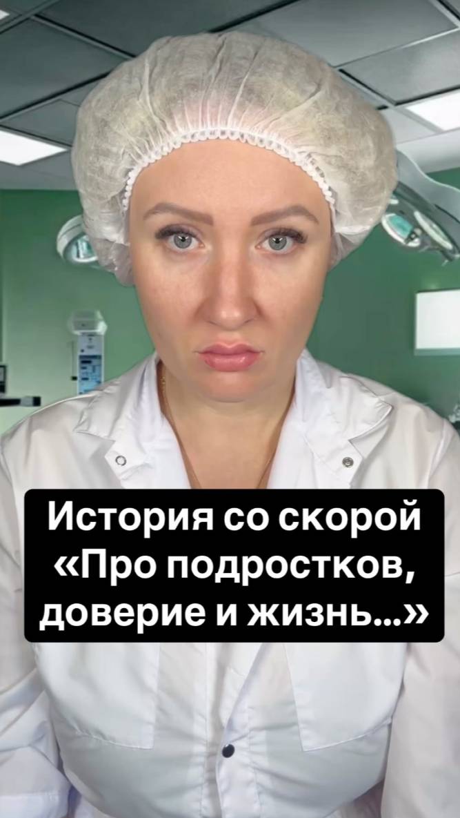 Истории со скорой: Про подростков, доверие и жизнь смотреть онлайн