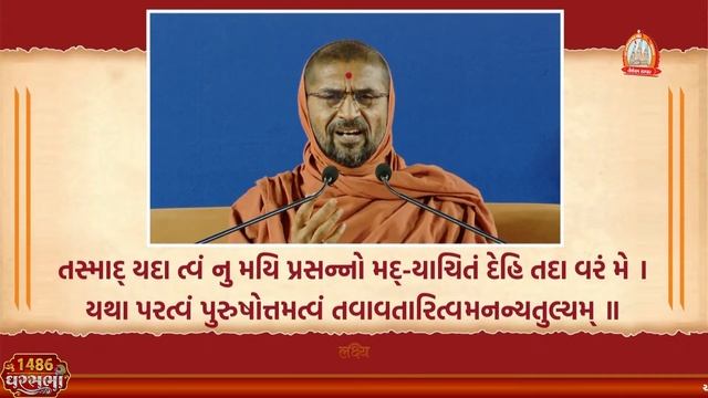 GharSabha (ઘરસભા) - 1486 @ Ahmedabad | 29/04/2024 | Swami Shree Nityaswarupdasji смотреть онлайн