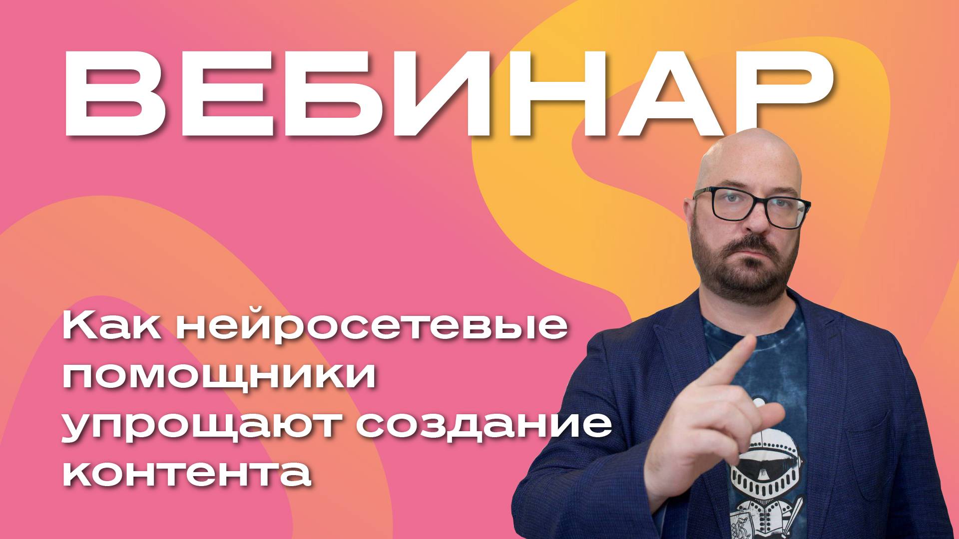 Как нейросетевые помощники упрощают создание контента смотреть онлайн