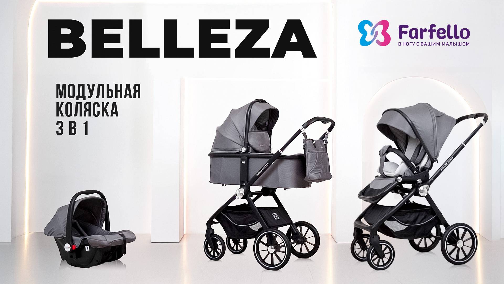 Модульная коляска 3 в 1 Farfello Belleza 🤩 Стильная первая коляска для малыша смотреть онлайн