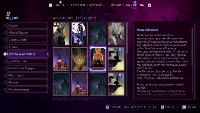 Dragon Age: The Veilguard [RUS, без комментариев]. Часть 10: Яд замедленного действия.