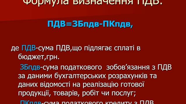 Бухгалтерський облік розрахунків з бюджетом за різними видами податків смотреть онлайн