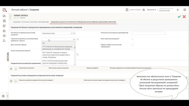 РПИ: Создание протокола испытаний смотреть онлайн