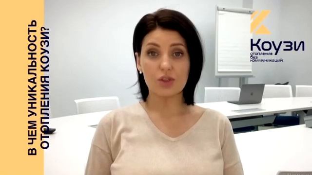 В чем уникальность конвектора отопления КОУЗИ. Электроотопление для дома. смотреть онлайн