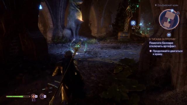 Dragon Age: The Veilguard [RUS, без комментариев]. Часть 2: В тисках энтропии.