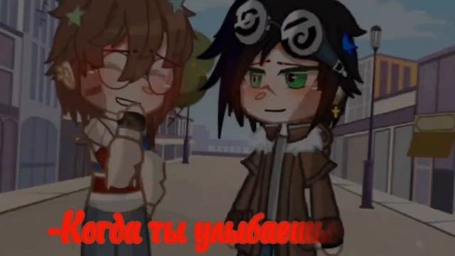 🎶Когда ты улыбаешься...[⚠️Не шип!⚠️][📷Линч и Джон🍔][GACHA CLUB] смотреть онлайн