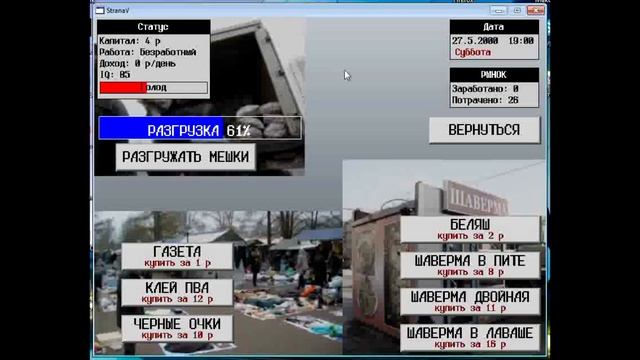 Страна Возможностей [1] - Симулятор Бомжа смотреть онлайн