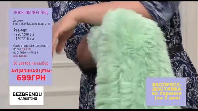 ПЛЕД-ПОКРЫВАЛО BEZBRENDU смотреть онлайн