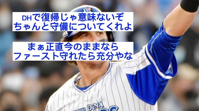 【ベイスターズ】【朗報】オースティン復帰の目処が明らかに！！【なんJ なんG反応】【2ch 5ch】