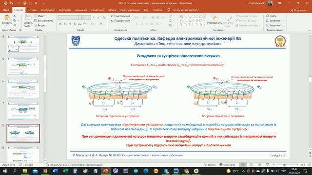 Лекція 052-1. Основні поняття кіл з магнітними зв'язками. Коментар смотреть онлайн