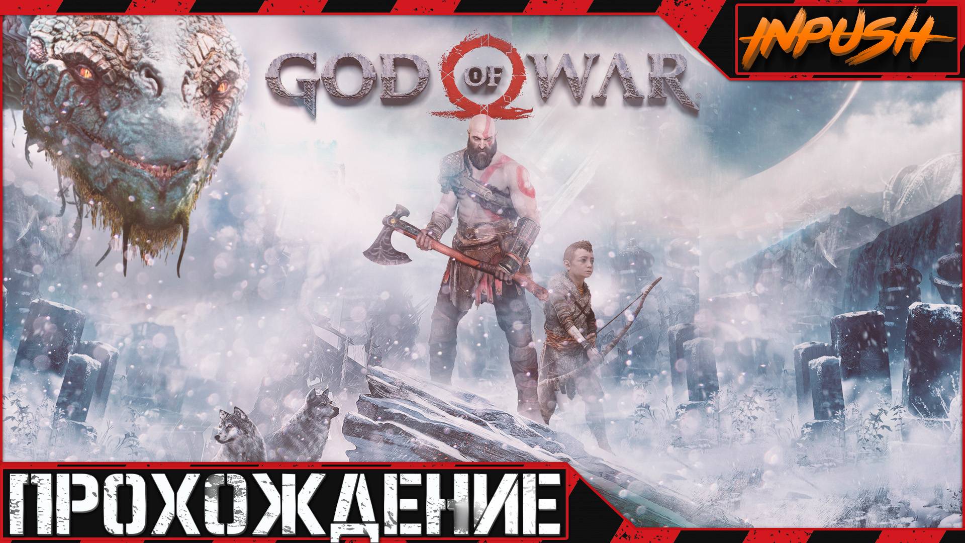 Как я впервые God of War прохожу на максимальной сложности «Бог Войны» смотреть онлайн