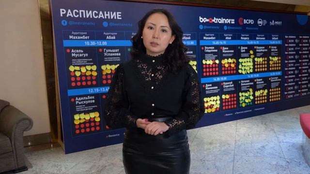«Be a Trainer» Алматы 29.02.2020 смотреть онлайн