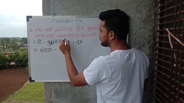 Calendar 02 ,इयत्ता आठवी स्कॉलरशिप, (बुद्धिमत्ता) 11. смотреть онлайн