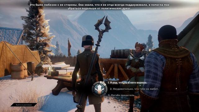 Dragon Age: Inquisition [RUS, без комментариев]. Часть 2: Лучшие в Убежище.