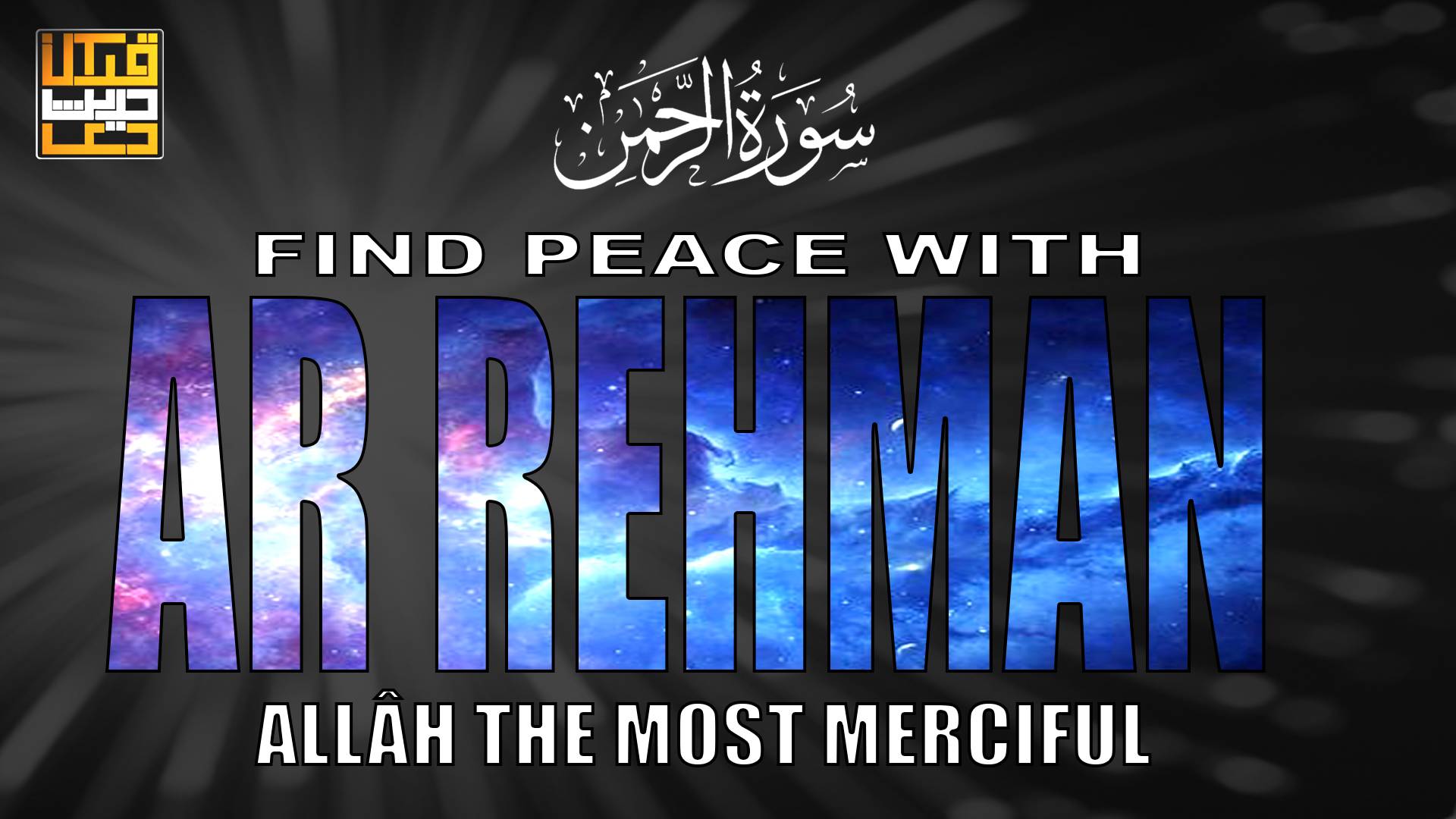 Heal Your Problems With Surah Ar Rahman سورة الرحمن  |  Relaxation Guaranteed |  QHD TV