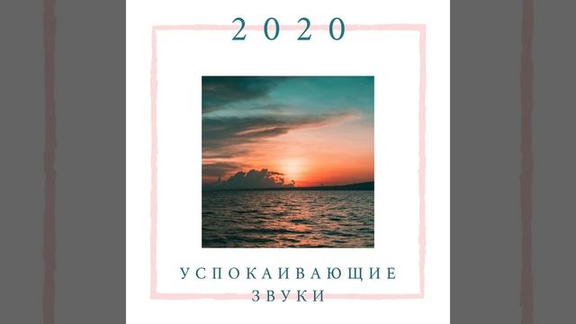 Лесной саундскейп смотреть онлайн
