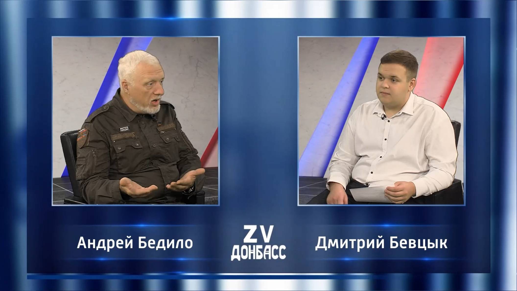 Za Донбасс! 22.11.2024 смотреть онлайн