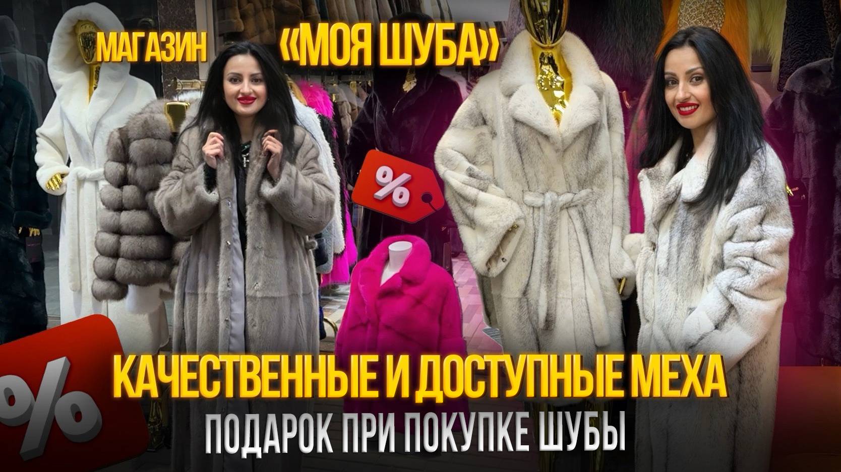 МАГАЗИН"МОЯ ШУБА"✨ПОДАРОК ПРИ ПОКУПКЕ ШУБЫ🎀КАЧЕСТВЕННЫЕ И ДОСТУПНЫЕ МЕХА✨5-82 Рынок Садовод Москва смотреть онлайн