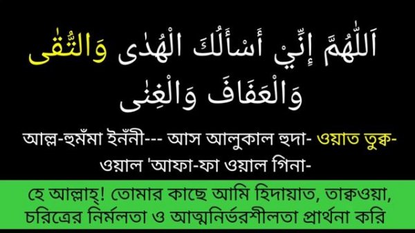 হেদায়াত লাভের দোয়া | আল্লাহুম্মা ইন্নী আসআলুকাল হুদা | সুন্দর মুনাজাত | Daily Dua