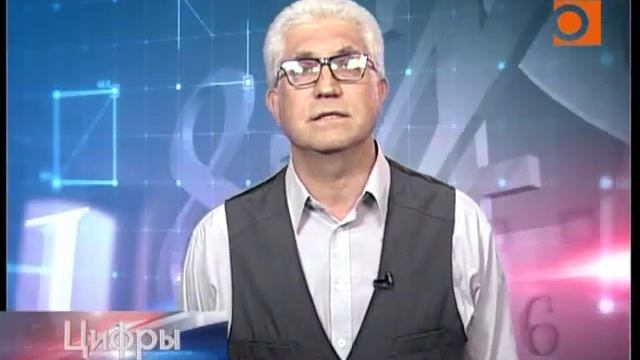 Цифры. Эфир передачи от 31.07.2019 смотреть онлайн