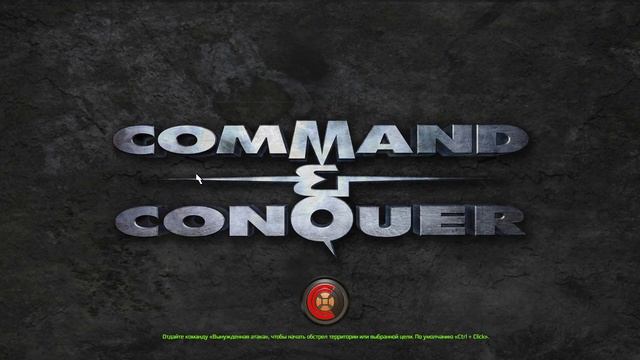 Command & Conquer Remastered [RUS, без комментариев]. Часть 1 (GDI): X16-Y42.