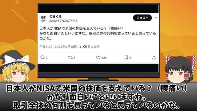 【2chスレまとめ】気づいてしまったX民「米国の大物投資家がすでに売り逃げている中、日本人が新NISAで米国株を買い支えてる。これ、““仕組まれている””」が話題【ゆっくり 時事ネタ ニュース】 смотреть онлайн