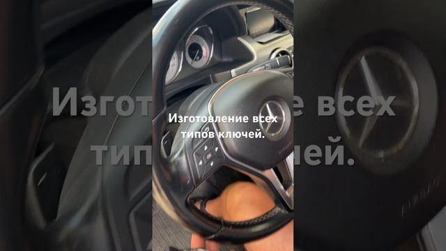 Новый ключ для авто, Mercedes, BMW, Audi и любые другие марки смотреть онлайн